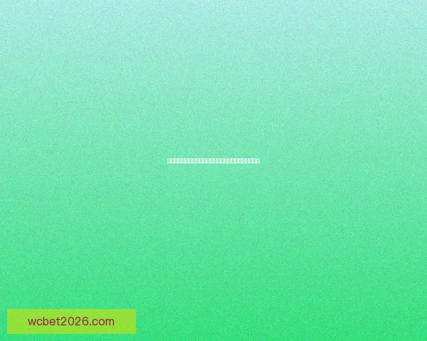 世界杯竞猜比分平台全面上线畅享赛事激情即时预测与奖励系统