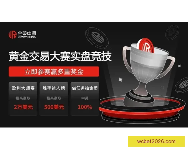 世界杯竞猜注册即享豪华奖励 参与即有机会赢取丰厚奖金和惊喜好礼