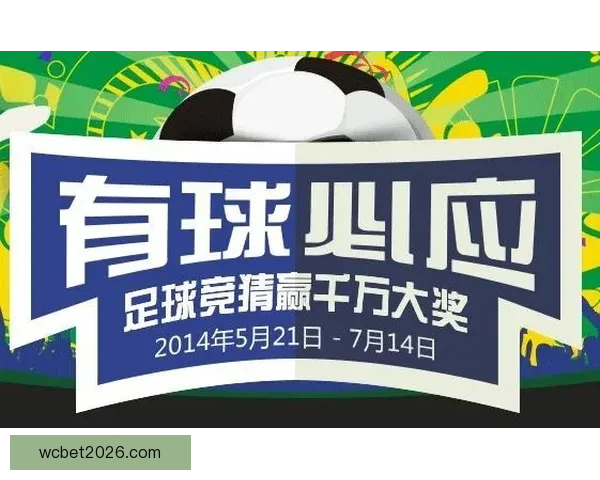 世界杯竞猜注册全攻略轻松参与赢取丰厚奖品助你畅玩足球盛宴